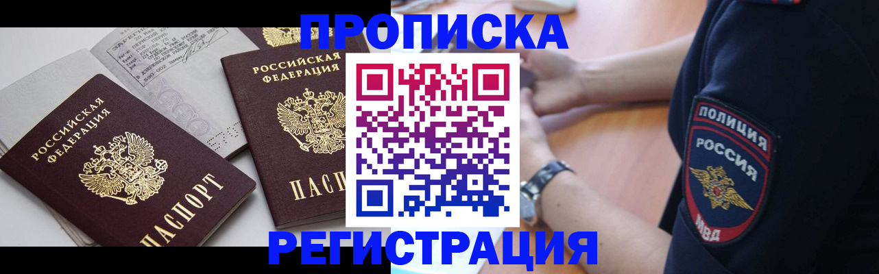 прописка в квартире в Угличе