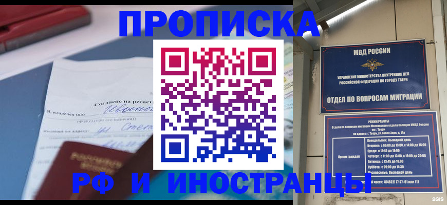 прописка регистрация в Угличе